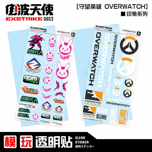 守望dva防水贴纸模型贴满29减10