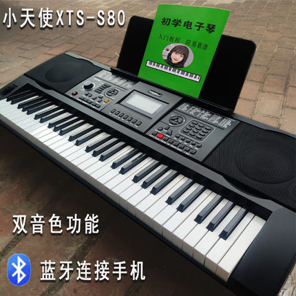 小天使电子琴S80初学入门成人通用专业演奏电子琴61键多功能