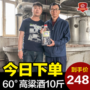 白酒10斤 黑龙江散篓子东北小烧自酿高粱60度泡酒专用纯粮食酒散装