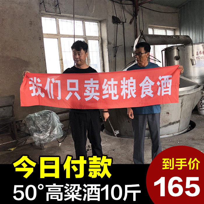 50度散篓子东北烧刀子红高粱酒