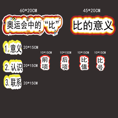 比的意义定制黑板贴公开课板书贴白板贴教师教具磁力贴图案软磁贴