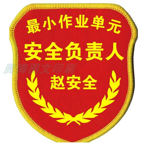 袖章人名定制小批量安全员袖标