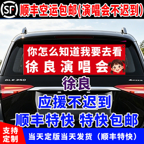 徐良演唱会应援横幅定制