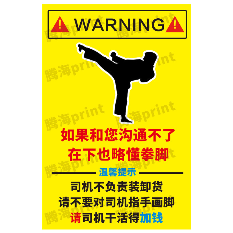 司机不负责装卸货司机车门贴纸警告贴提示纸提示车贴大货车反光贴,汽车用品/电子/清洗/改装,内饰贴膜,淘宝优惠券,粉丝福利购,淘宝优惠卷