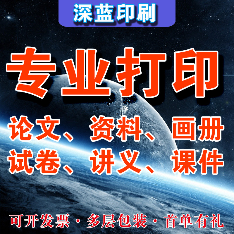 文件打印印刷资料黑白彩色
