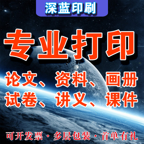 文件打印印刷资料黑白彩色