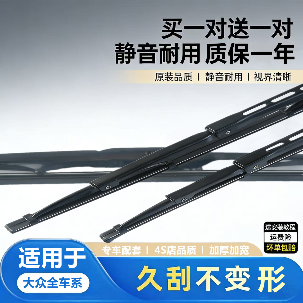 适用大众朗逸有骨雨刮器速腾迈腾雨刮器