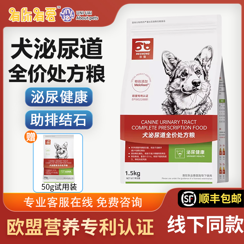 合成泌尿道全价处方犬粮结石结晶