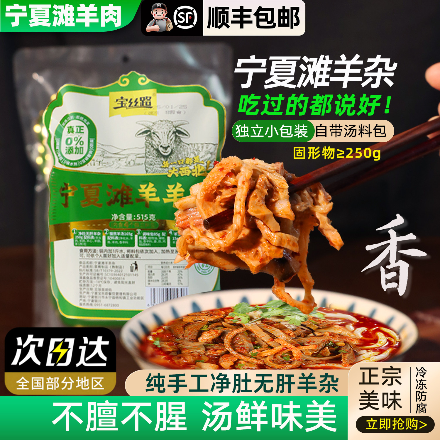 【带汤料包】宁夏滩羊肉熟食羊杂汤加热即食羊杂碎羊肉汤食材清真