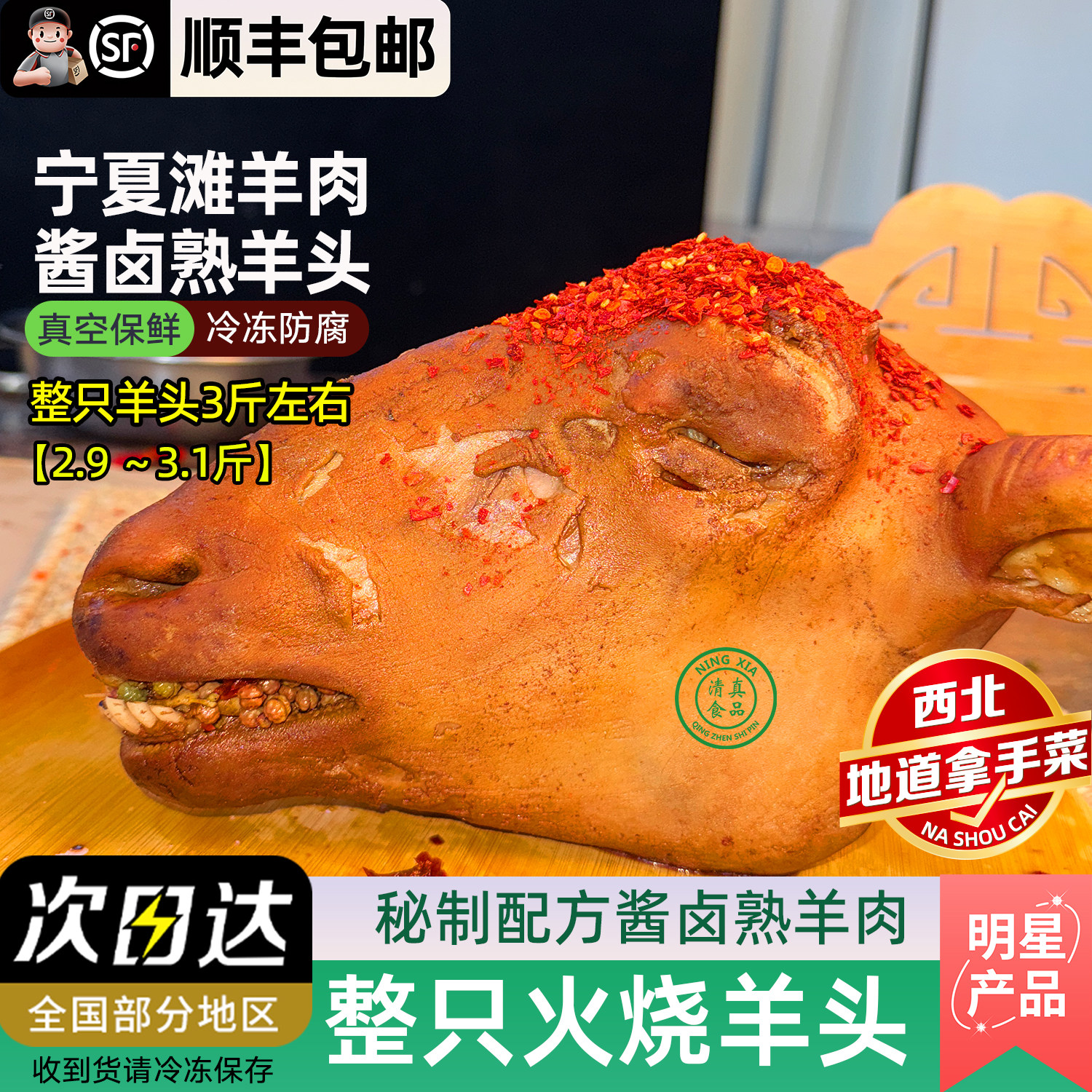 宁夏滩羊肉卤羊头整只熟食羊头肉全熟加热即食新鲜半成品清真食材