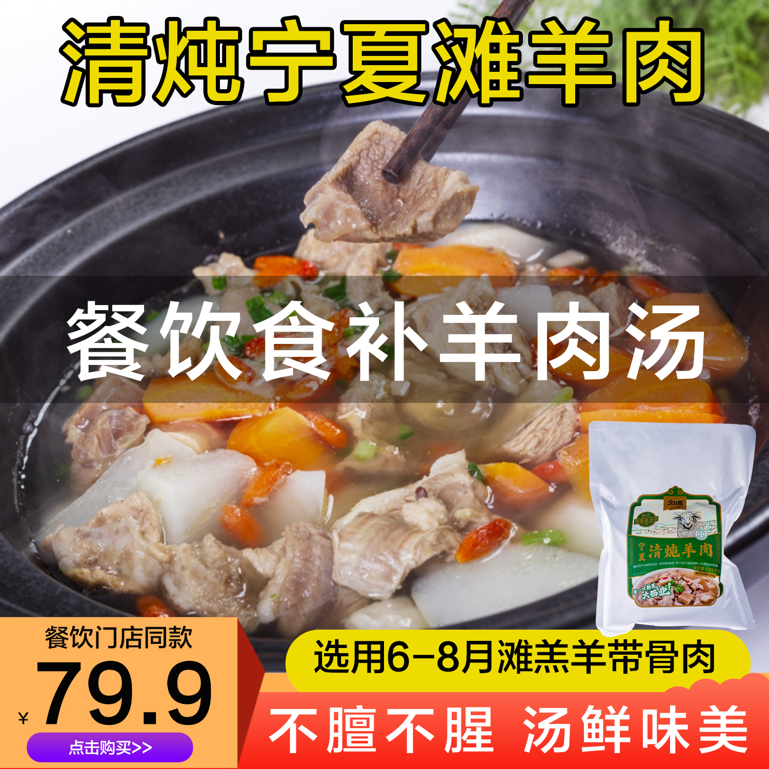 宝丝路宁夏清炖滩羊肉1050g
