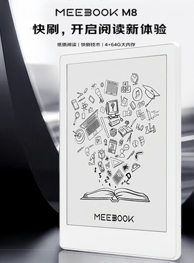 M8高清墨水屏7.8寸电子阅读器HQ MEEBOOK电纸书300PPI 4+64G内存