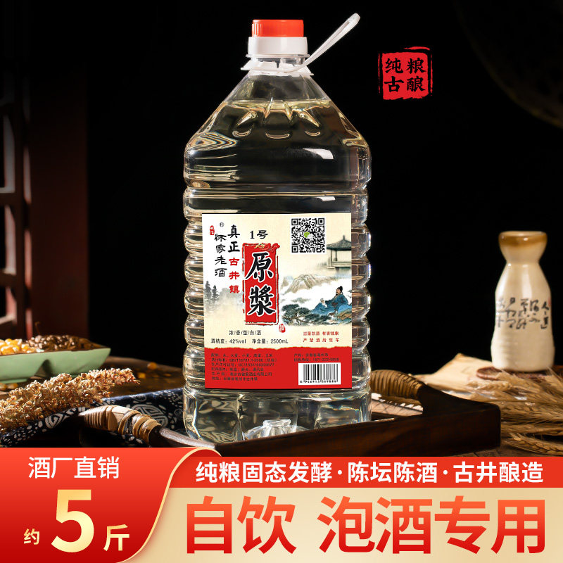 古井镇散酒60度桶装高度酒纯粮食酒散装高粱白酒15年泡酒专用酒
