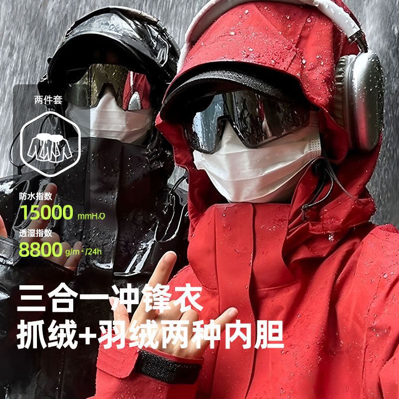 拓路同款冲锋衣女三合一男户外防风防水羽绒登山服外套企业团服冬