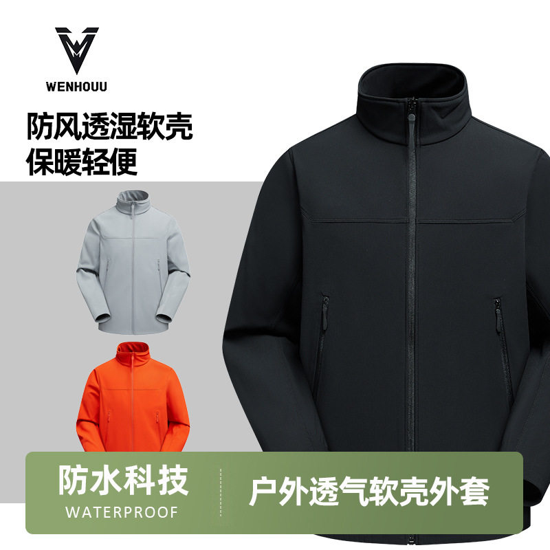 立领软壳衣男女防水透气保暖加绒休闲外套宽松防风工作服徒步登山
