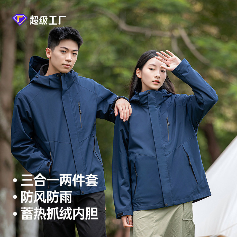 新户外三防冲锋衣男三合一可拆卸两件套旅行女登山服秋冬徒步防风