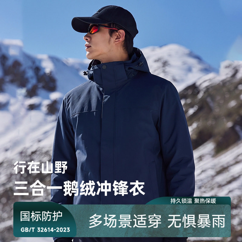 750+蓬松度极净3000+鹅绒冲锋衣国标防水三合一男女保暖登山外套