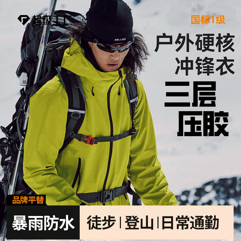 品质高端户外硬核冲锋衣男女轻量防风防水透气羽绒保暖登山服外套