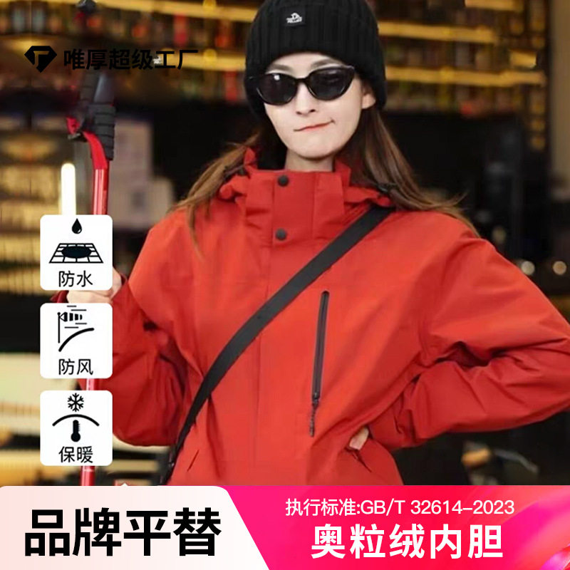 品牌同款三合一冲锋衣男户外防风防水国标旅行登山服女春秋冬外套