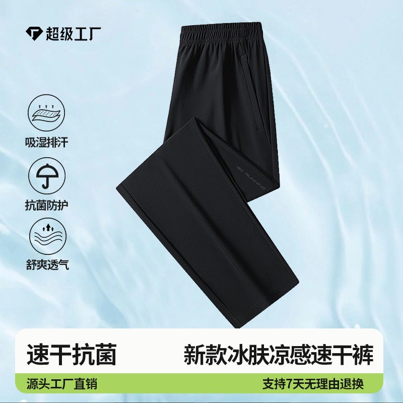 wenhouu轻薄速干裤男凉感透气户外运动长裤抗菌冰丝宽松休闲裤夏