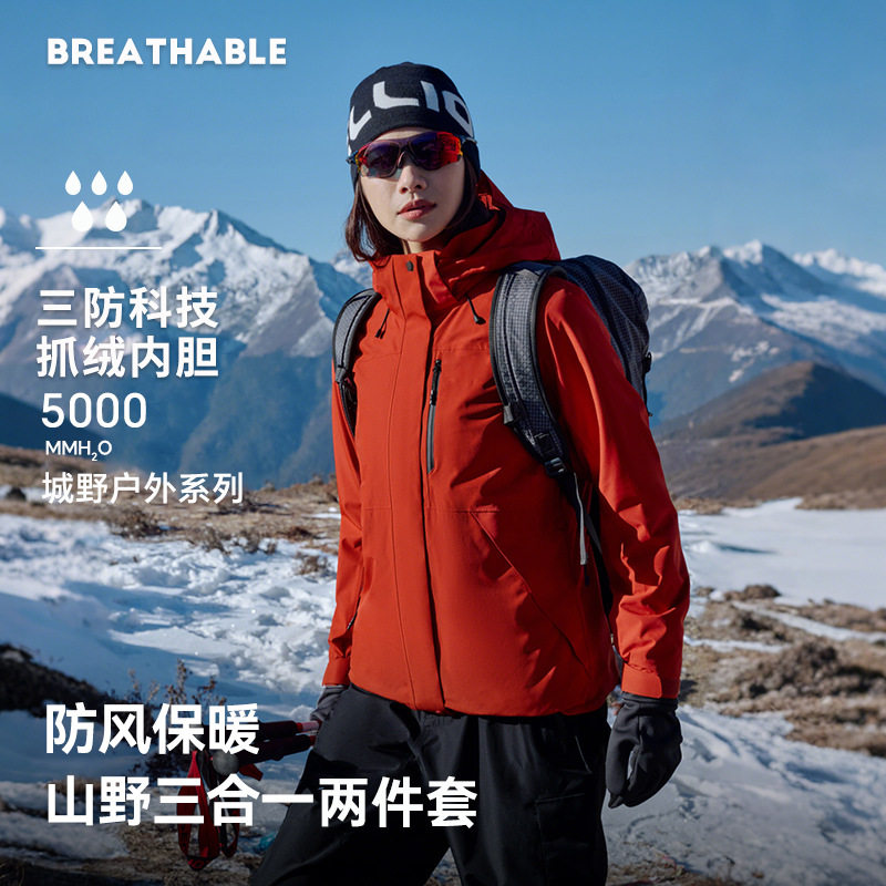 天猫伯同款三合一冲锋衣男女抓绒内胆防风防水户外进藏登山服外套