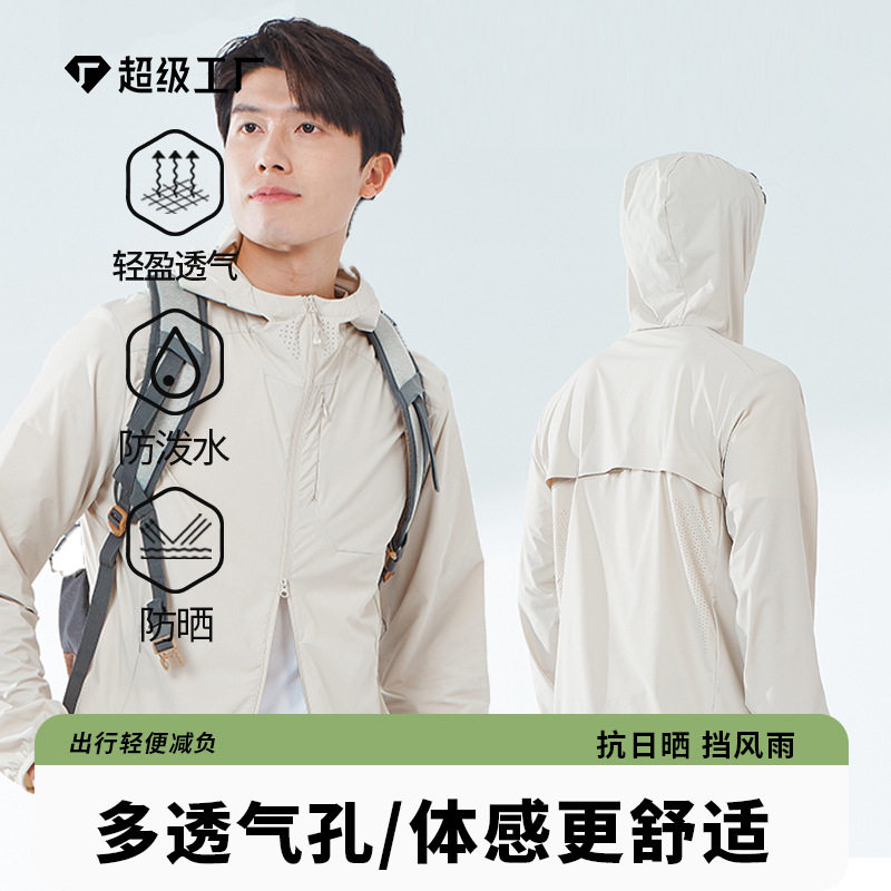 迪家同款防晒上衣男轻薄透气女防晒衣夏运动户外冰感防晒外套春秋