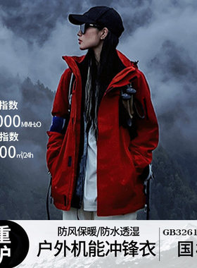 拓路同款冲锋衣男三合一女户外防风国标防水登山服冬企业外套定制