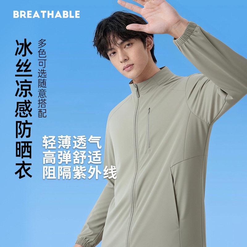 高品质商务防晒衣男款冰丝凉感防晒外套户外UPF50+防紫外线防晒服