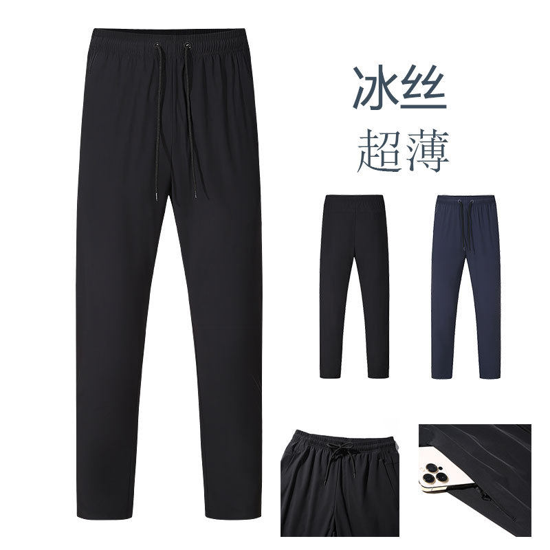 冰丝裤子男士夏季薄款速干透气运动休闲裤男款高弹加肥大码空调裤
