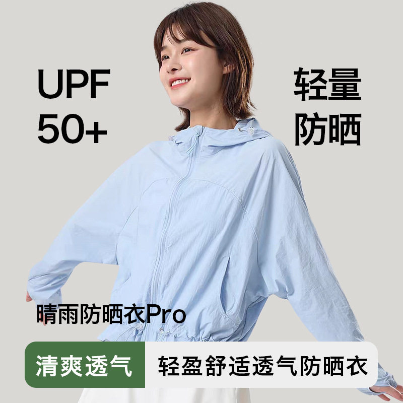 某蕉轻壳防晒衣UPF50+女春夏透气速干防紫外线透气短款收腰防晒服