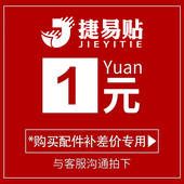 此链接用于补拍运费 产品差价 补多少元 1元 拍多少件 谢谢合作