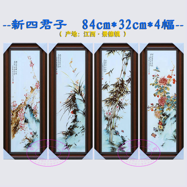 中式陶瓷壁画梅兰竹菊景德镇瓷板画山水人物挂画四条屏客厅装饰画