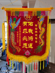 刺绣龙凤锦旗有求必应仙堂佛事请愿答谢送仙家四方旗