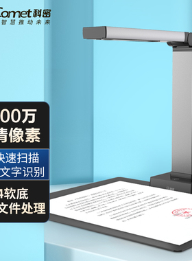 科密高拍仪GP1100AF，1600万高清摄像头，自动对焦，A4特价送软底