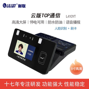 LILIAN LL人脸识别消费机售饭机单位食堂刷卡机人脸机消费机餐厅