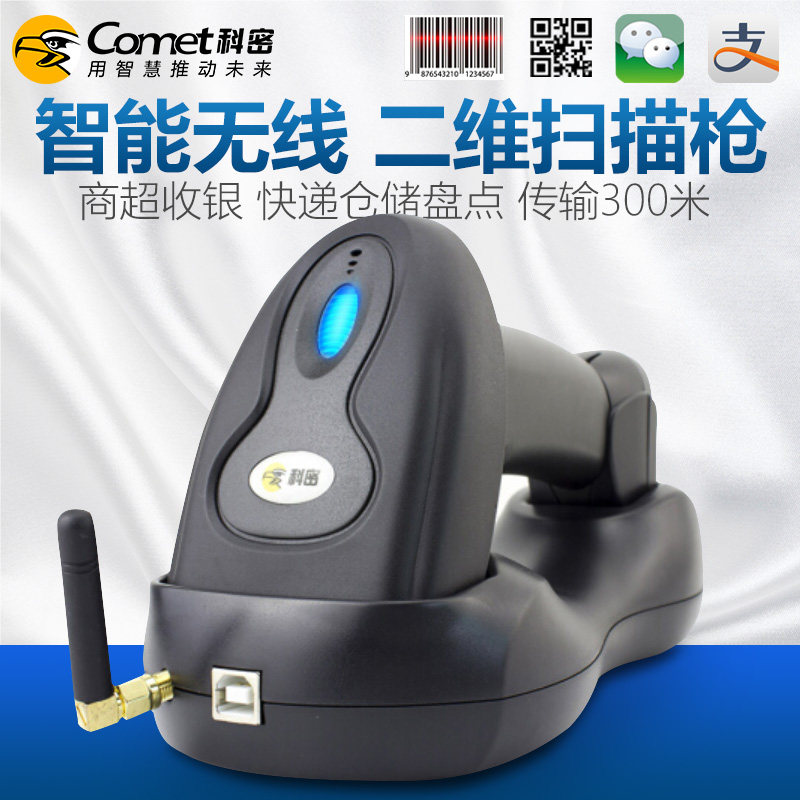科密ew88d一维二维无线带座充电扫描枪 超市收银支付扫描器扫码枪