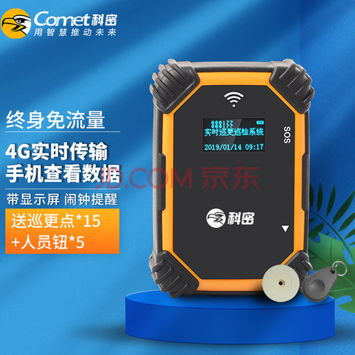 科密CX10巡更棒巡更机GPRS实时上传电子巡更系统保安物业巡逻棒