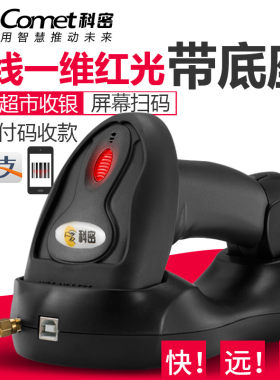 科密WY3D无线红光一维条码扫码枪超市收银扫码器快递扫描枪仓库盘