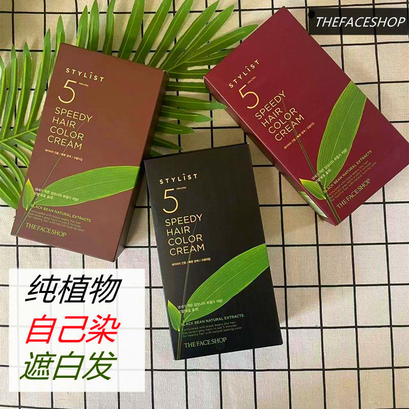 韩国进口染发剂纯植物快速家用染发膏无味无氨自己染遮白发不伤发