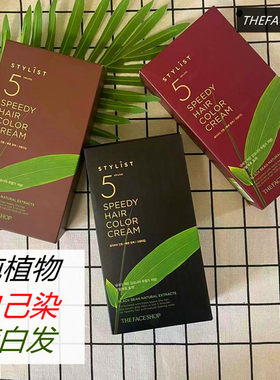 菲诗小铺染发剂膏快速家用无味