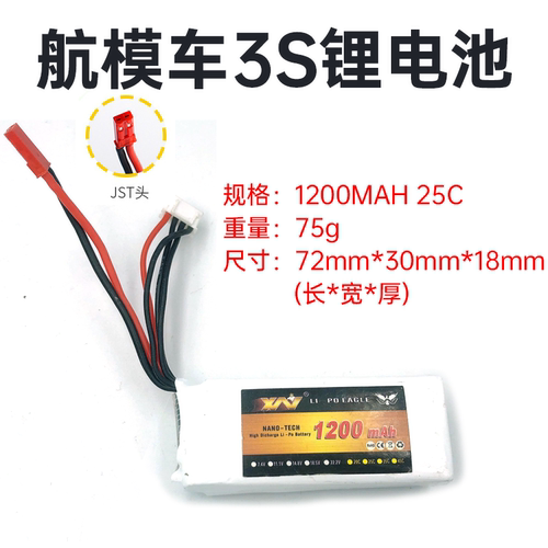 3S锂电池1200MAH25C智能小车