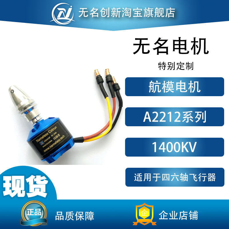无名创新  四轴六轴无刷电机定制 2212 1400KV 无刷电调 航模配件|ruв категории Цифровые аксессуары, рынок электронных компонентов, IC интегральная схема/мотор, мотор/мотор - от Buy2taobao.com для оказания профессиональной услуги покупки агента Taobao