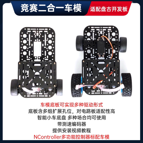 电赛小车智能车二合一车模底盘