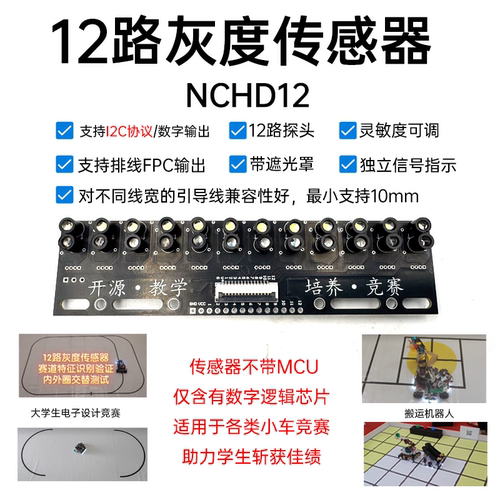 循迹循迹模块无名创新