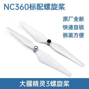 DJI原厂精灵3  螺旋桨配件9450  NC360机架专用螺旋桨  10寸2支装