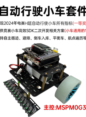 无名创新 TI电赛 自动行驶智能车 电赛小车套件 带12路灰度传感器