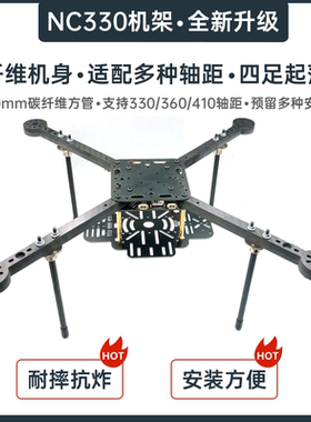 无名创新 多旋翼NC360机架 NC330机架 DIY铝管多轴机架  配件脚架