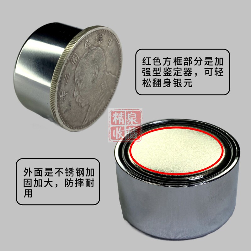 新品不锈钢银元鉴定器加强防摔银元鉴定检测假银圆测试高强磁铁吸