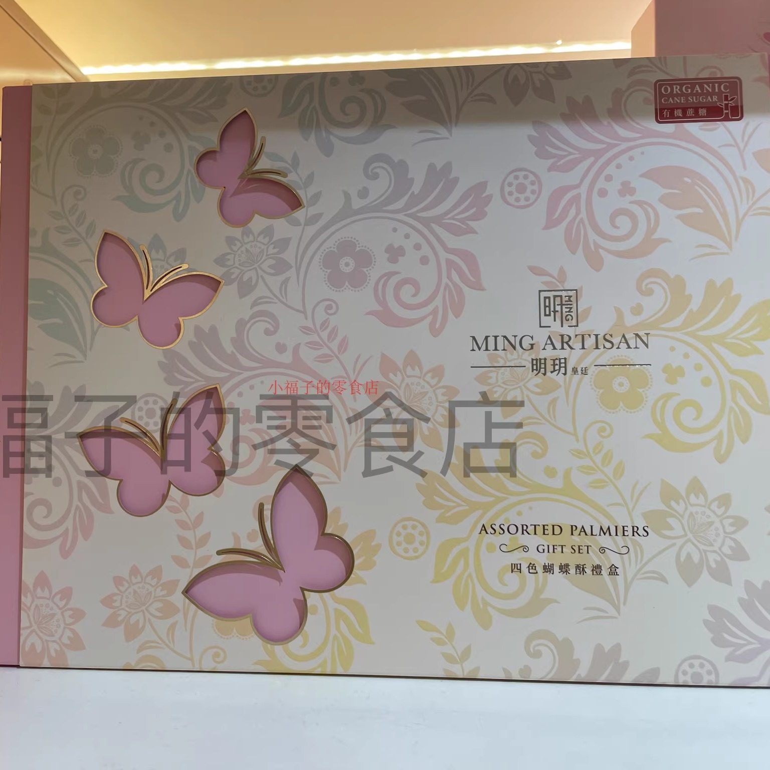 香港皇玥明玥皇庭四色蝴蝶酥礼盒米芝莲蝴蝶酥黎永冠法国牛油特产