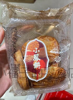 香港制造 香港老牌恒香历史悠久传统店铺小凤饼5件装